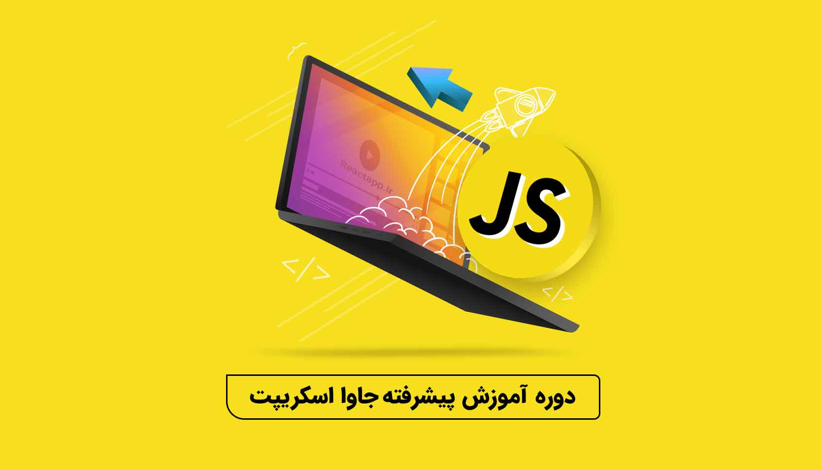 جاوااسکریپت جاوااسکریپت